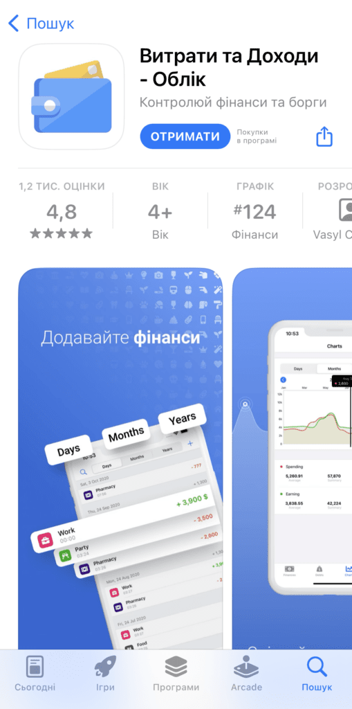 Витрати та доходи - додаток для фінансової звітності