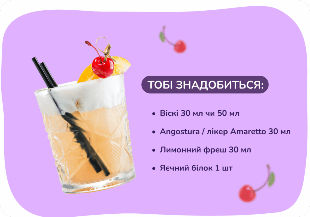 Рецепт Амарето Сауер