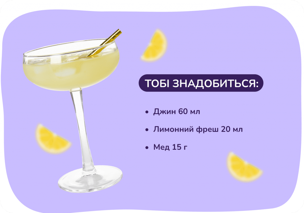 Рецепт Bee’s Knees