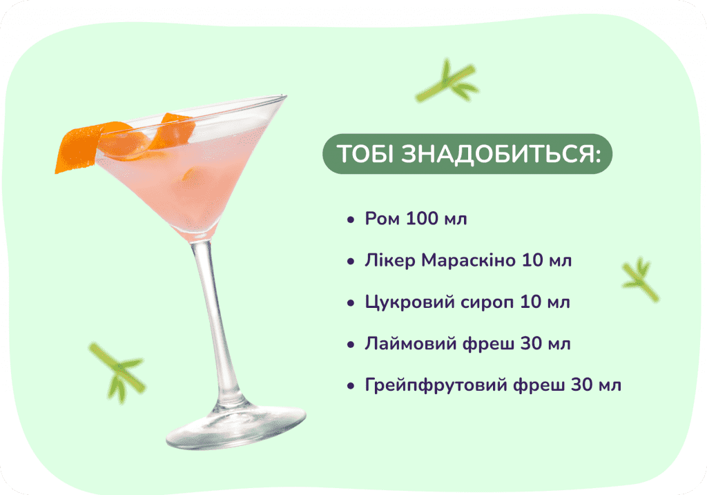 Рецепт Хемінгуей Спешл