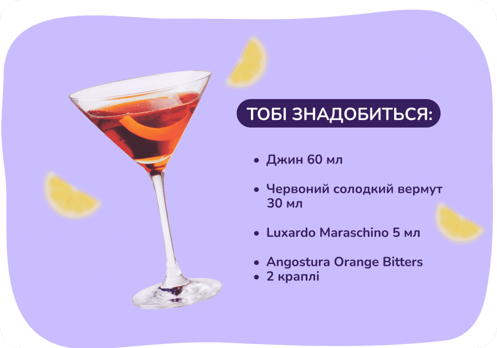 Рецепт Martinez