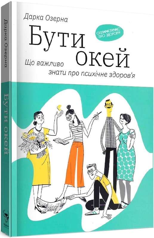 Бути Окей, Дарка Озерна