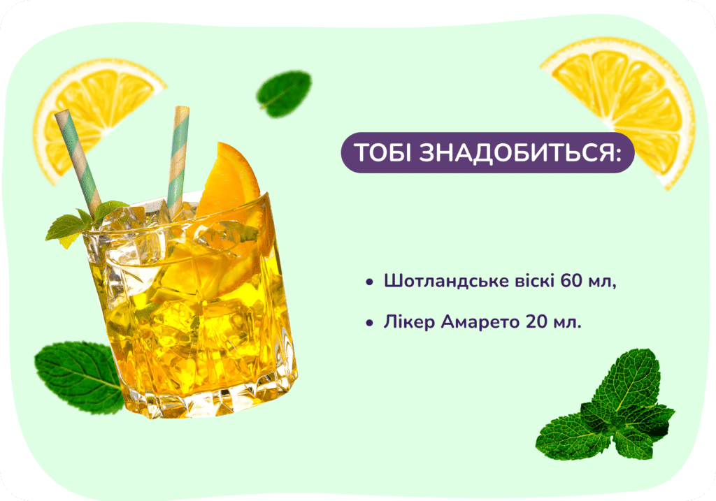 Рецепт коктейлю Godfather / Хрещений батько