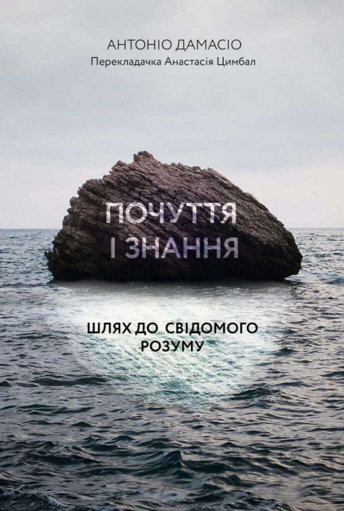 Почуття і знання