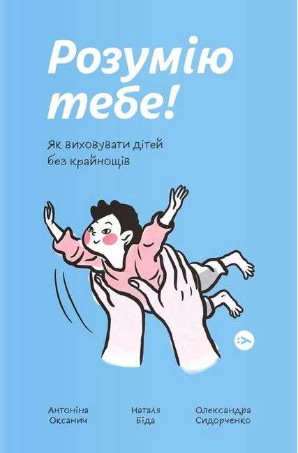 Книга «Розумію тебе»