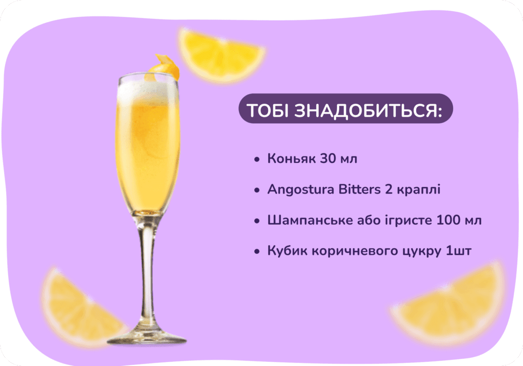 Рецепт Коктейль Шампань