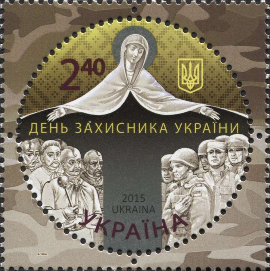 Поштова марка День захисників України