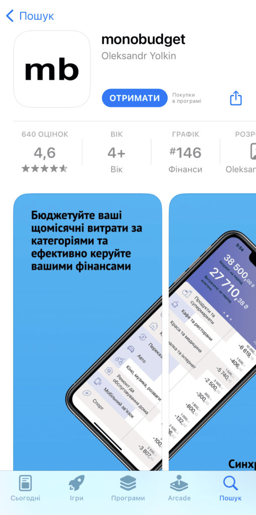 Monobuget - додаток для відстеження фінансів