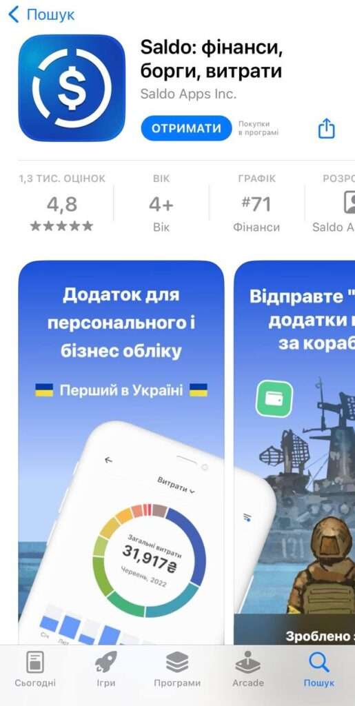 Saldo - додаток для відстеження фінансів