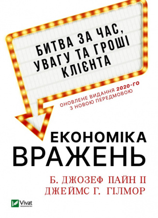 Економіка вражень