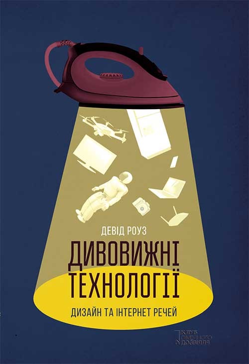 Дивовижні технології