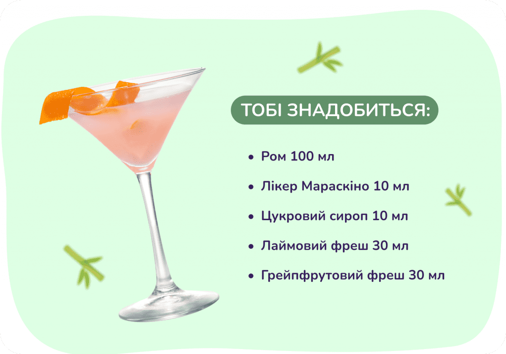 Рецепт Хемінгуей Спешл