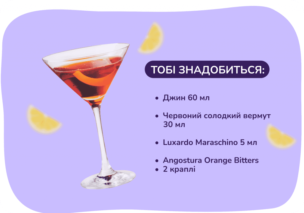 Рецепт Martinez