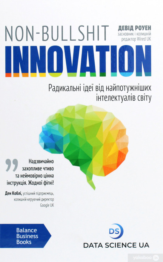 Non-bullshit Innovation 