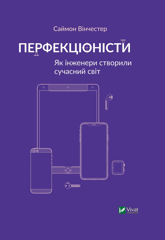Перфекціоністи