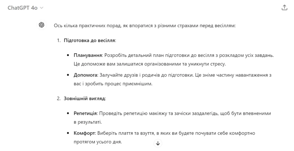 Штучний інтелект не лише для роботи приклад 2