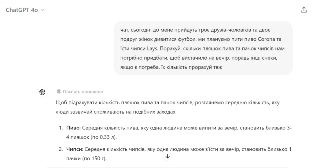 Штучний інтелект не лише для роботи приклад 3